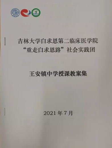 赓续红色血脉 传承白求恩精神 吉林大学白求恩第二临床医学院21年河北涞源县社会实践日记 8 王政达 寻根 升华 白求恩医学部